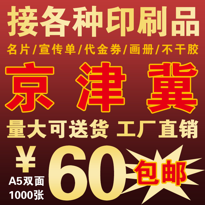 宣传单印刷订制DM单页海报画册定做广告印制双面传单免费设计彩页