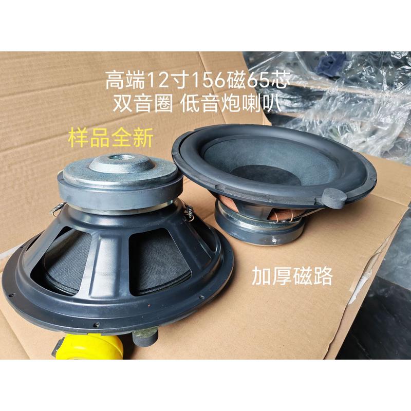 清仓甩卖12寸低音炮喇叭156磁65芯双音圈300w大功率KTV舞台橡皮边