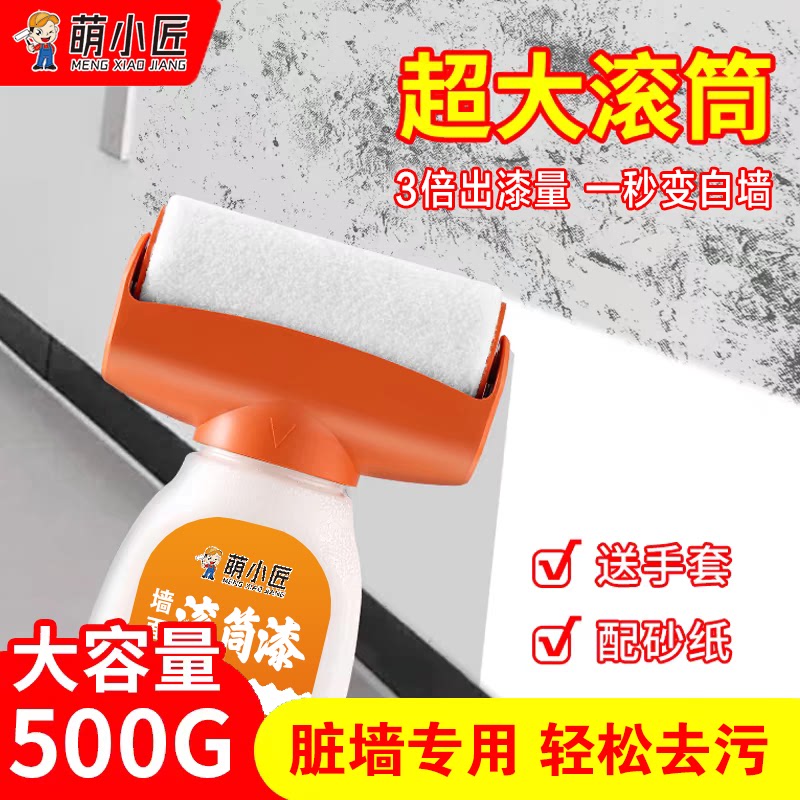 白墙面滚筒漆乳胶刷墙补墙自刷膏去污神器墙壁修复自喷修补涂料色