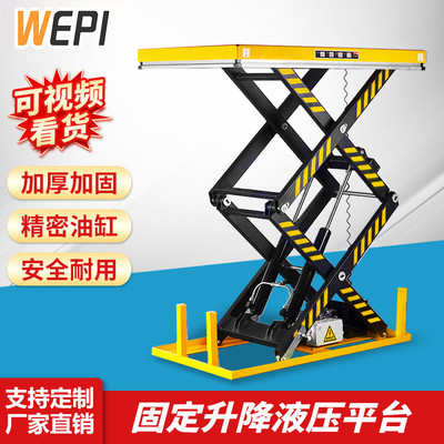 电动液压升降机升降平台固定剪叉式小型简易工作台货梯升降车