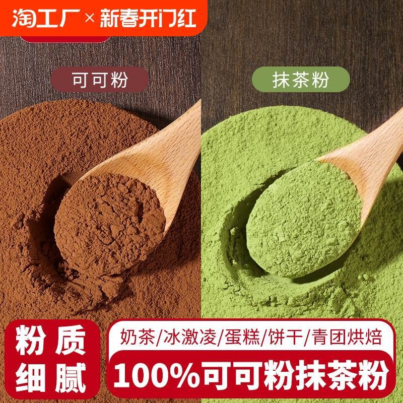 速发皮小贱抹茶粉可可粉草莓巧克力提拉米苏蛋糕雪花酥烘焙专用原