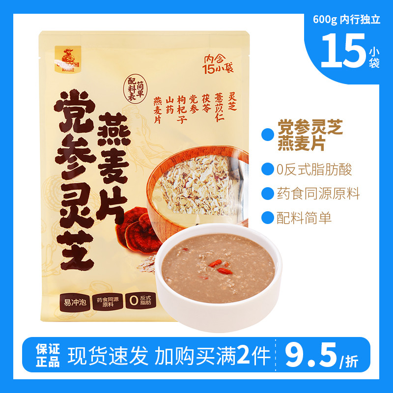 党参灵芝燕麦片600g(40g*15袋)药食原料即食冲饮谷物营养早餐代餐