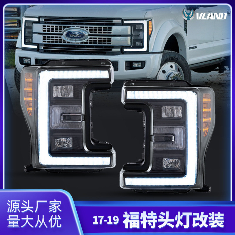 适用于福特F250汽车大灯总成17-19LED流光转向灯头灯总成行车灯