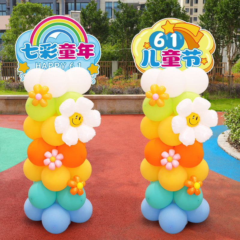 六一儿童节KT板气球立柱卡通装饰学校班级门口迎宾路引场景布置