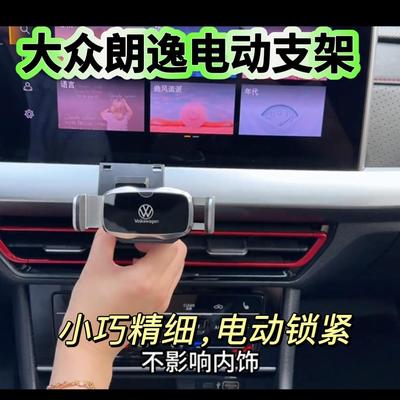 08-25款大众朗逸plus专用车载手机支架新锐专车电动导航车载好物