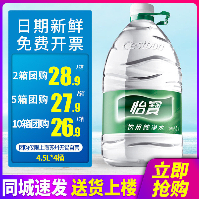 新货怡宝纯净水4.5L*4桶整箱6升/12升大桶装饮用水非矿泉水包邮批