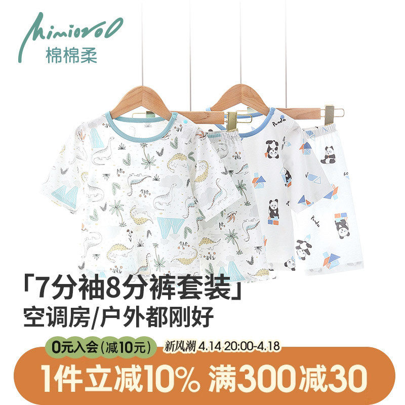 儿童空调服宝宝七分袖睡衣夏季薄款纯棉夏天中袖女男童家居服套装,童装/婴儿装/亲子装,家居服套装,淘宝优惠券,粉丝福利购,淘宝优惠卷