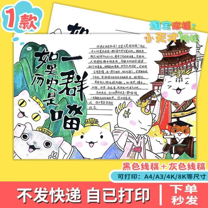 手抄报如果历史是一群喵好书推荐读书卡模板小报 t380