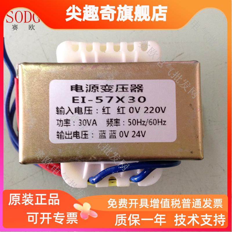 全铜电源变压器E1 57*30 30VA 220V/24V 其他规格可订货
