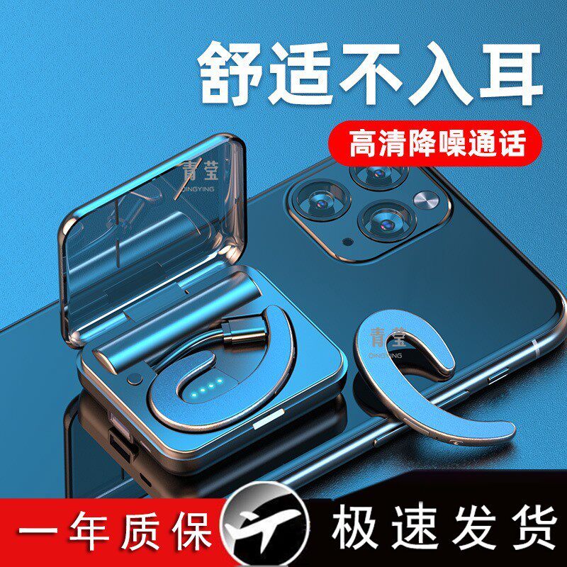 不入耳蓝牙骨传导耳机真正的单耳无线迷你超小耳塞挂耳式运动青莹