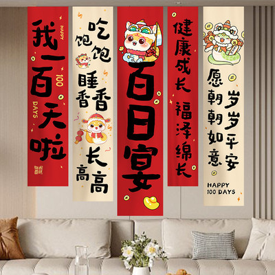 蛇宝宝满月百日百天宴布置30天场景装饰客厅仪式感背景墙挂布条幅