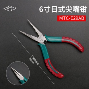 E29AB 多用尖嘴钳 MTC 6寸 150MM 日本MTC 原装 电工尖嘴钳