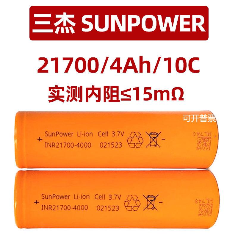 三杰21700锂电池4000mAh10C动力电芯3.7V大容量电钻扳手电锯电池