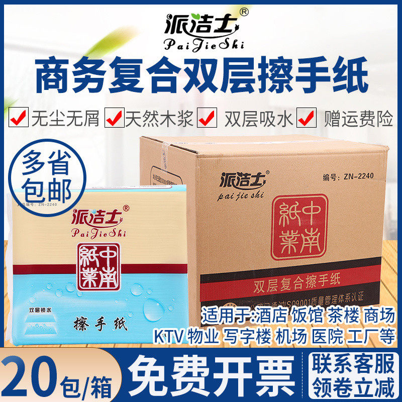 派洁士双层擦手纸干手纸酒店厕所卫生间厨房用纸吸油吸水抽取式