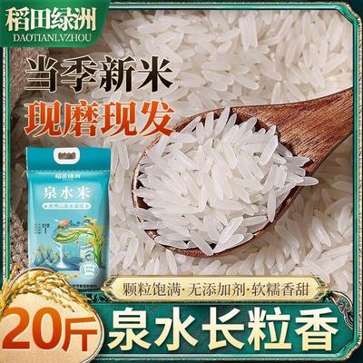 速发稻田绿洲20斤泉水米新米晚稻丝苗米现磨大米10斤油粘大米长粒