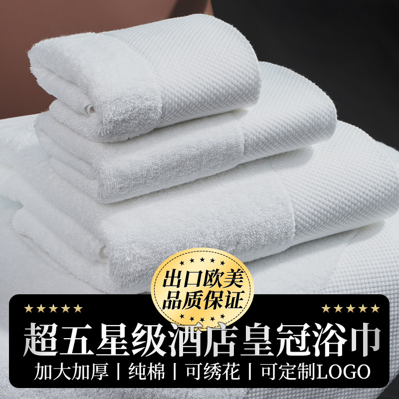 五星级酒店同款专用高档纯棉浴巾三件套全棉吸水加厚可定制logo