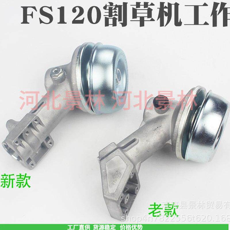 斯蒂尔120新款工作头 120老款割草机工作头 FS120工作头齿轮箱