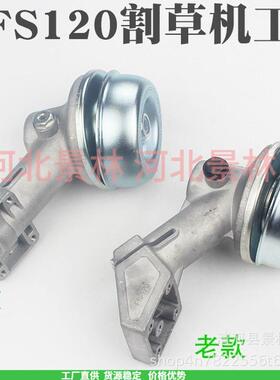 斯蒂尔120新款工作头 120老款割草机工作头 FS120工作头齿轮箱