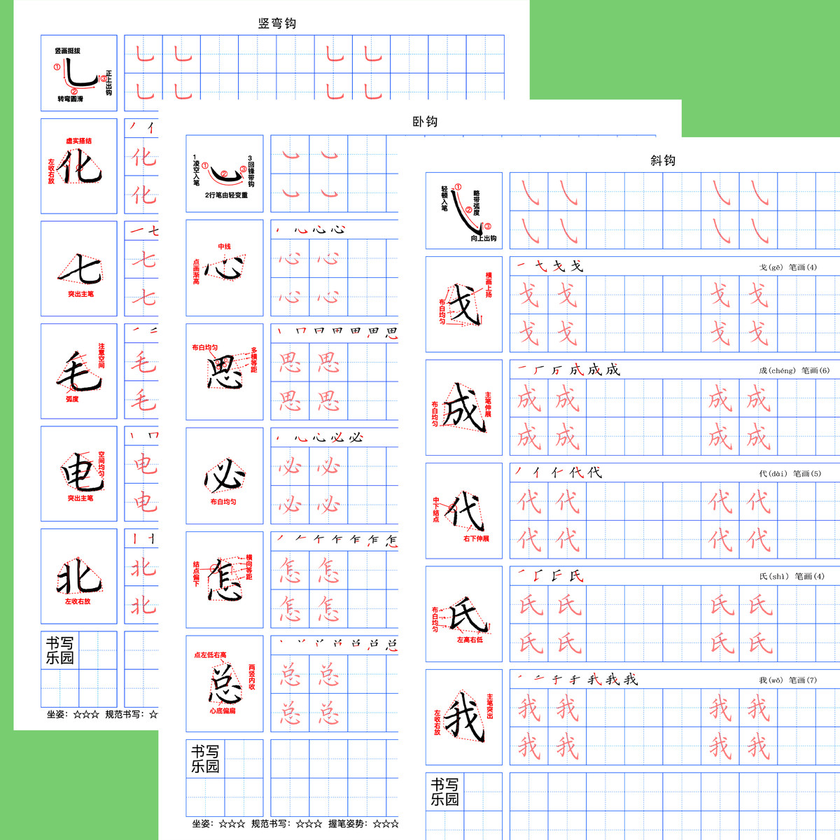 正姿控笔练字贴儿童初学者楷书练字入门硬笔书法小学生描红临摹本
