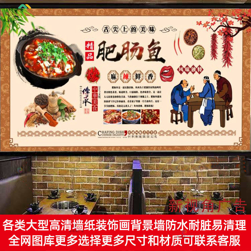 肥肠鱼火锅海报广告高清防水自粘贴纸美蛙肥肠鱼装饰画墙贴墙纸画