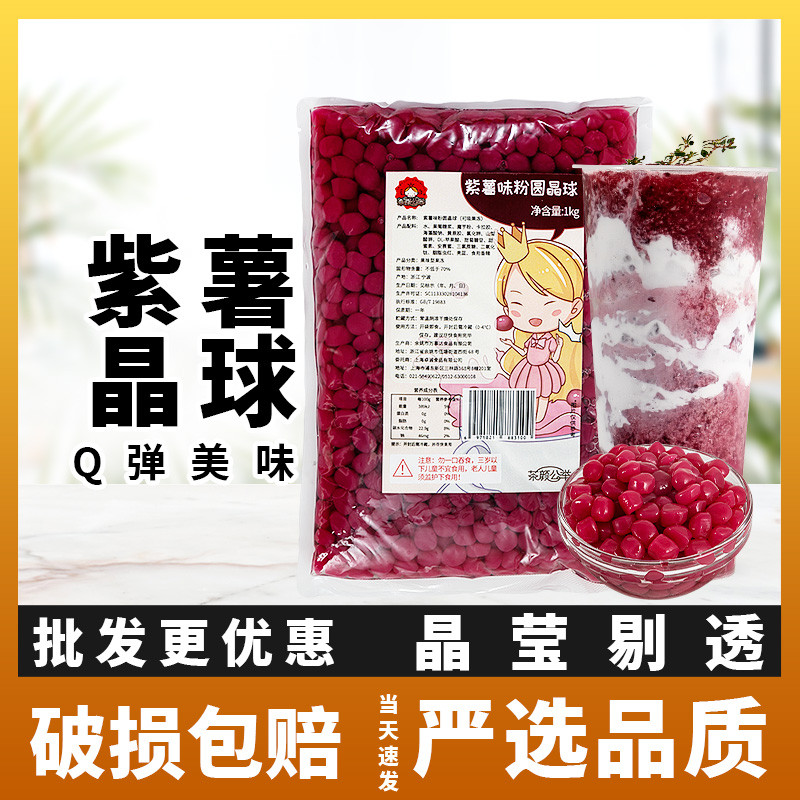 新日期寒天晶球水晶奶茶配料多肉专用紫薯啵啵免煮珍珠椰果粒原味