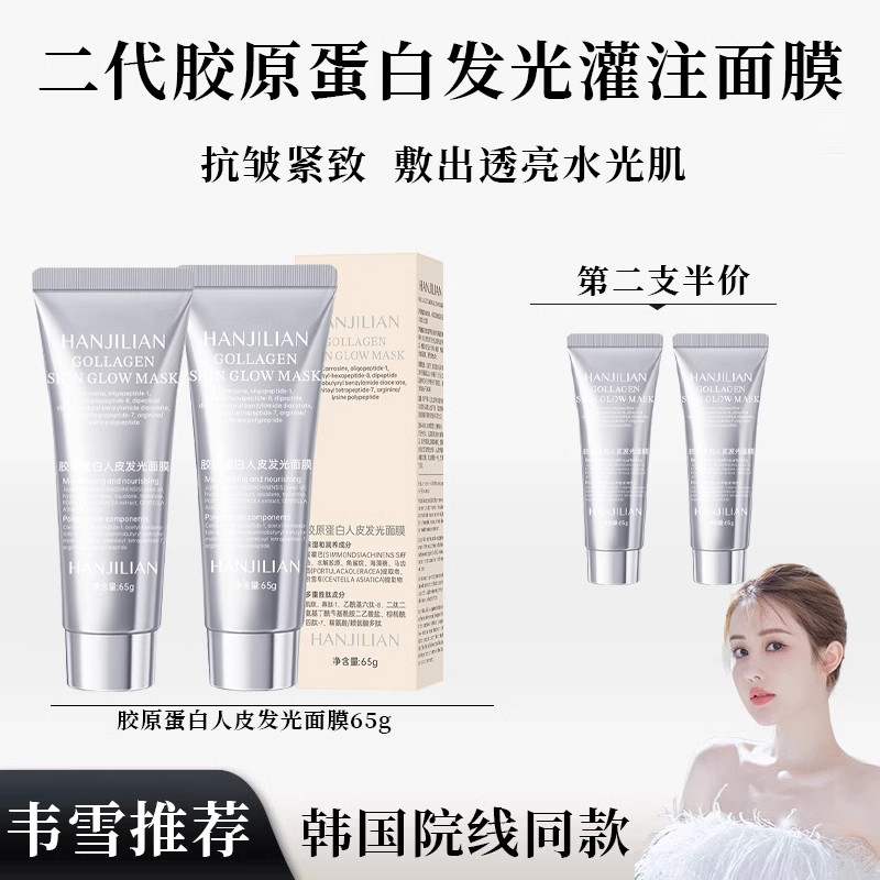韦雪同款韩国胶原蛋白抗衰老发光灌注面膜人皮抗皱紧致炮官方正品