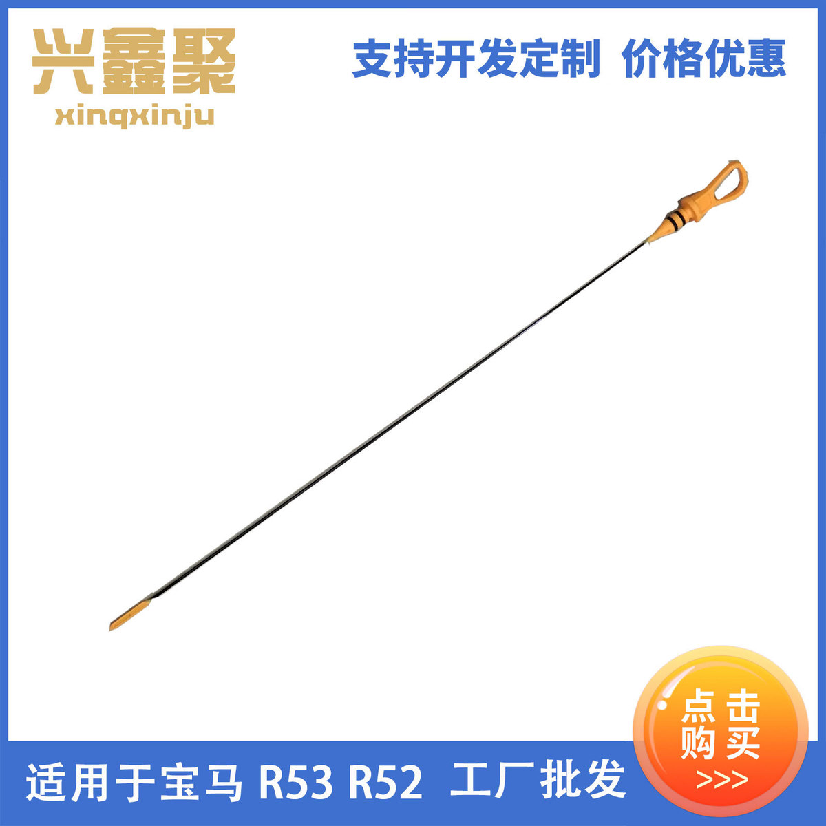 批发汽车配件机油尺适用于宝马R53R5211437509784发动机机油尺