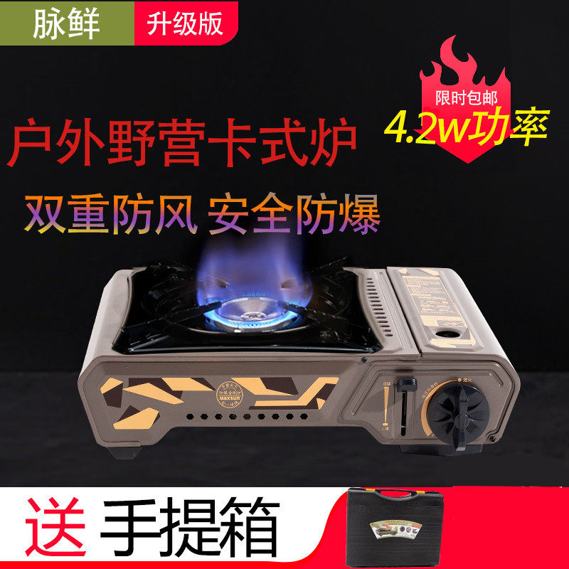 脉鲜4200瓦火锅卡式炉大火力瓦斯气炉户外卡气炉野餐防风便携炉灶