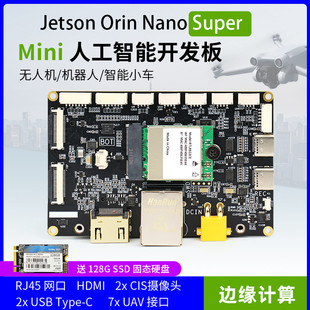 Jetson orin nano super 无人机开发板  ORIN NX套件