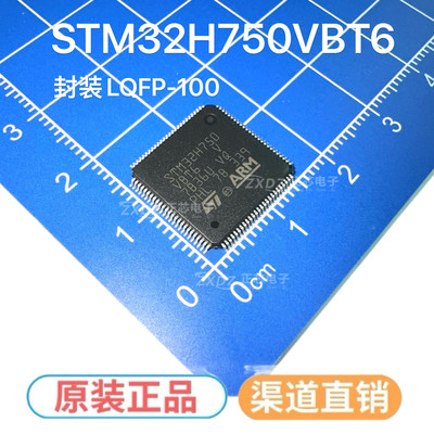 全新原装STM32H750VBT6 LQFP-100 ARM Cortex-M7 32位