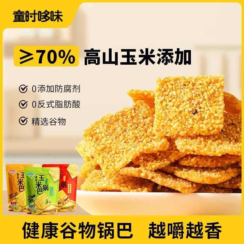新货童时哆味黄金玉米锅巴网红爆款香脆五谷杂粮小米不油不腻休闲