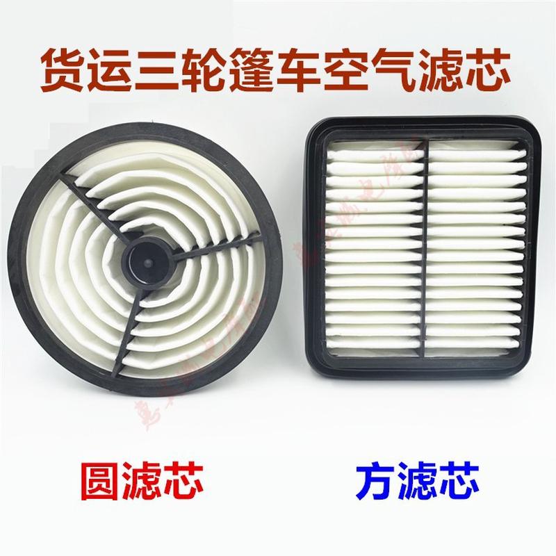 包邮三轮车空气滤芯 空滤器空气过滤 货运篷车摩托车金马宗申先锋