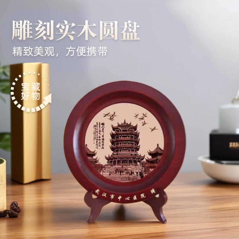 雕刻实木圆盘装饰老师退休摆件黄鹤楼图案礼物纪念定制毕业季礼品