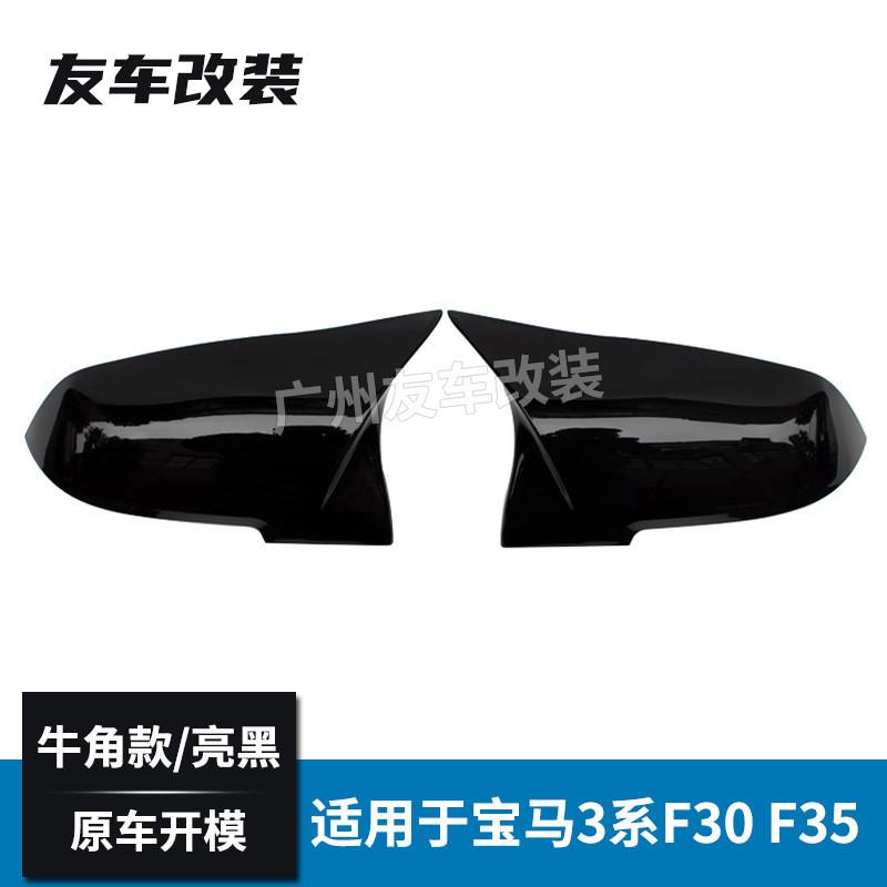适用于宝马1234系X1F34 F32M款F30牛角款后视镜ABS亮光黑壳倒车镜
