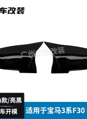 适用于宝马1234系X1F34 F32M款F30牛角款后视镜ABS亮光黑壳倒车镜