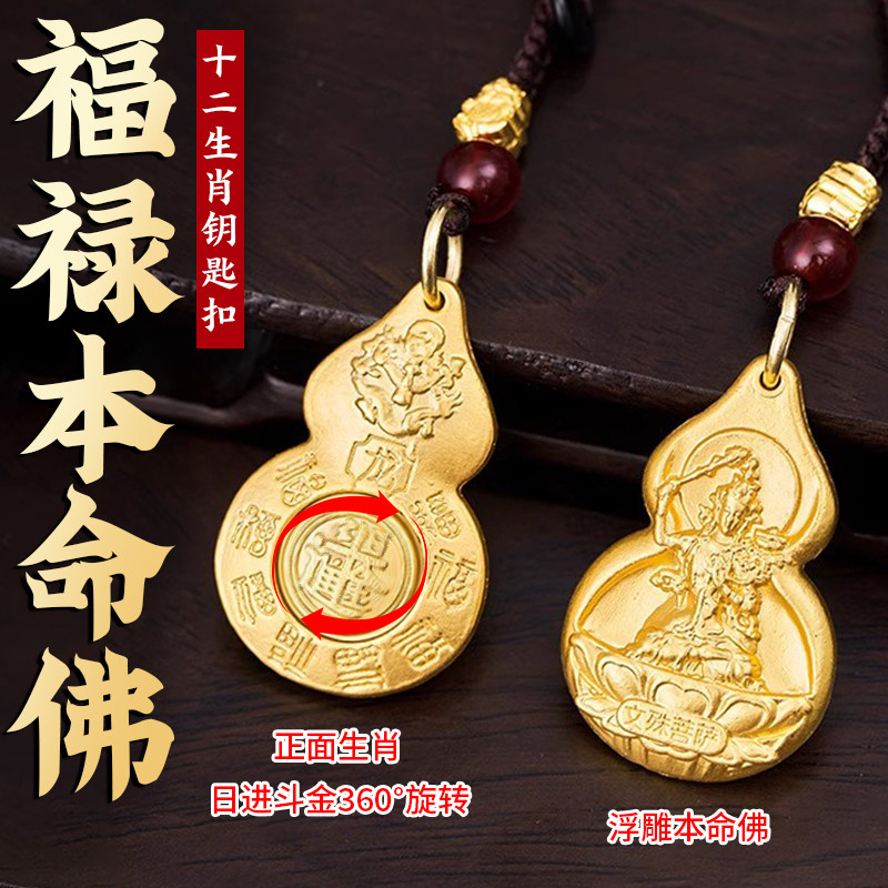 金色葫芦转转汽车钥匙扣招财进宝十二生肖八大守护随身福禄挂厂家