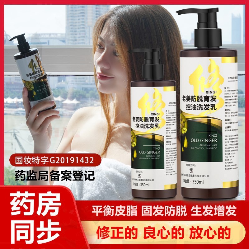 修正生姜防脱发洗发水增发密发非生发育发液男女士老姜王汁固发露