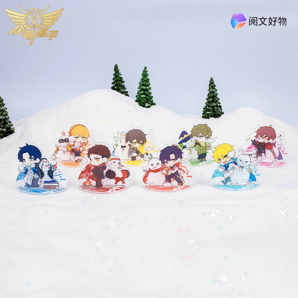阅文好物全职高手叶修周泽楷冬日玩雪Q版立牌周边黄少天喻文州