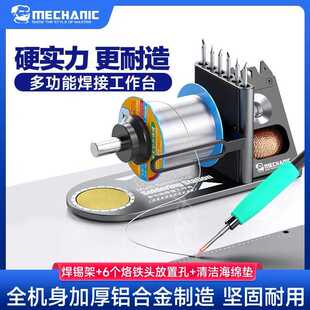 维修佬多功能焊接维修工作台手机主板焊锡丝焊接夹具电路板固定器