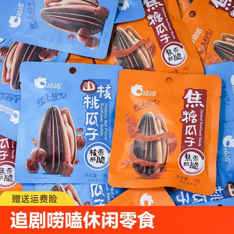 新货洽洽山核桃味瓜子葵花籽炒货颗颗粒大饱满追剧唠嗑休闲零食