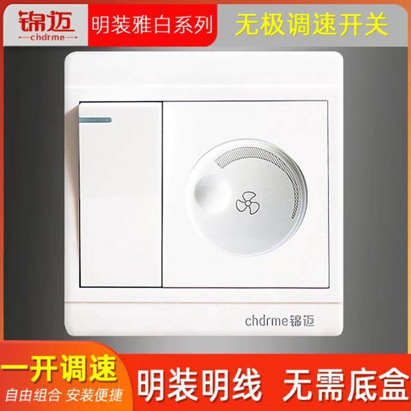 锦迈明装开关带调速器220V明线盒风吊扇开关一开无级调速开关面板,电子/电工,调速开关,淘宝优惠券,粉丝福利购,淘宝优惠卷