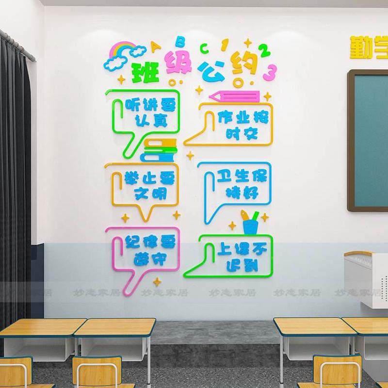 班级公约装饰小学生创神器文化立体教室幼儿园建设班级布置墙贴环,家居饰品,文化墙贴,淘宝优惠券,粉丝福利购,淘宝优惠卷