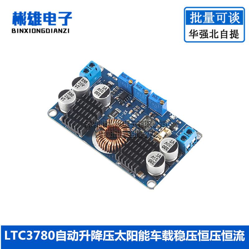 DCDC LTC3780自动升降压太阳能车载稳压恒压恒流电源模块超簿型