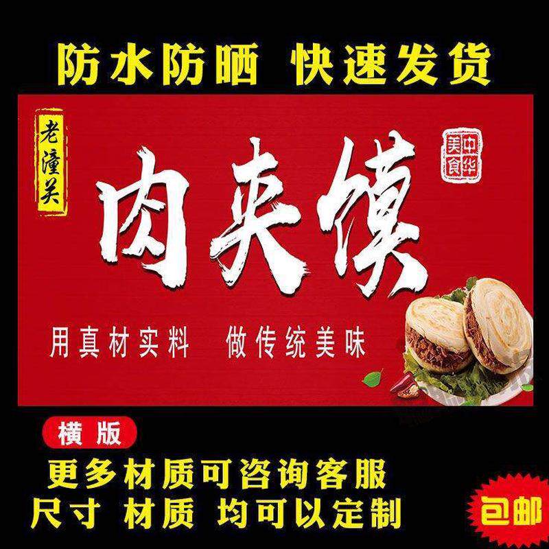 肉夹馍海报贴画小吃车地摊夜市定制广告贴画贴纸宣传喷绘布户外款