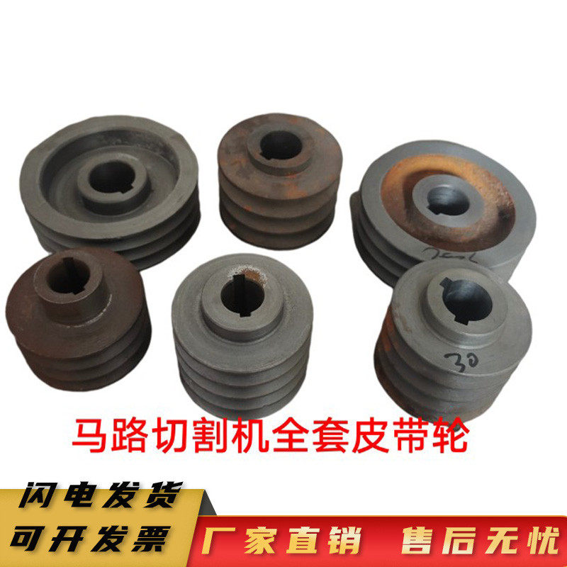 混凝土水泥路面马路切割机配件汽油机柴油机A型B型三槽四槽皮带轮