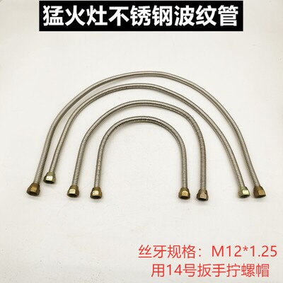 商用猛火炉灶不锈钢波纹连接管油灶管路瓶装液化气煤气炉管线配件
