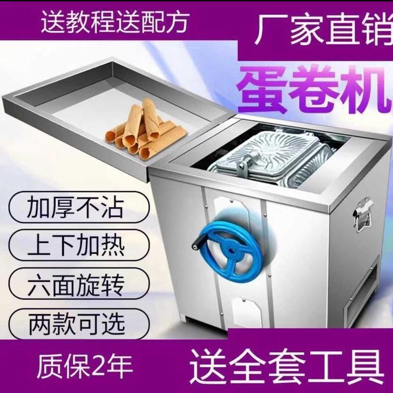 蛋卷机商用小型摆摊六面燃气不粘板手工脆皮鸡蛋卷机新款加厚面板