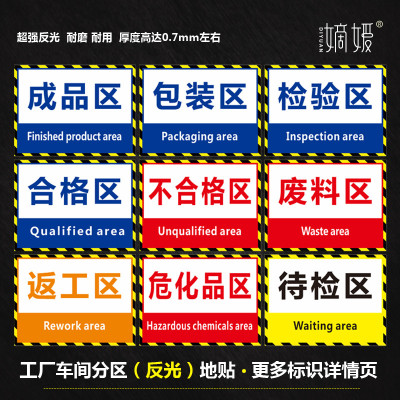 工厂车间区域标识牌仓库分区验厂划分区域标识成品区合格区不良品