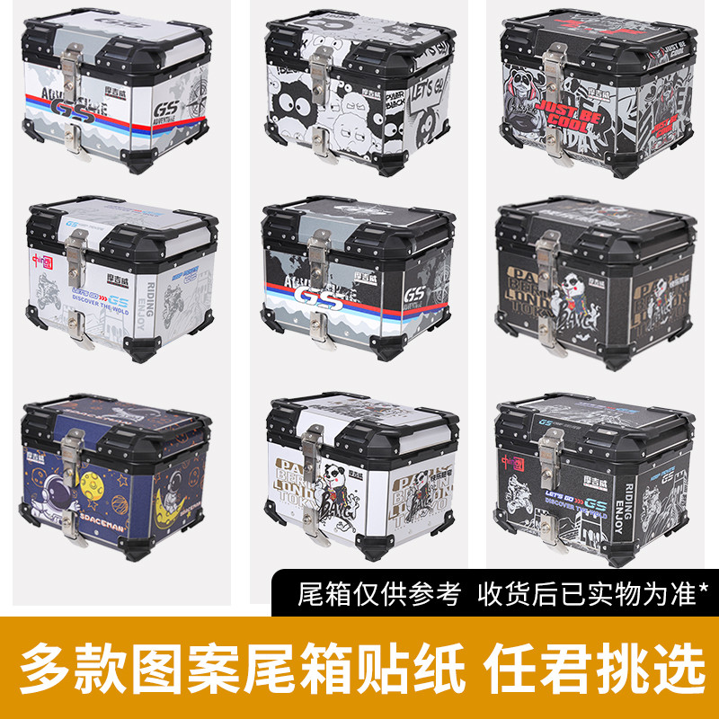 摩吉威尾箱贴纸摩托车电动车铝合金后备箱创意贴花个性尾箱贴画版
