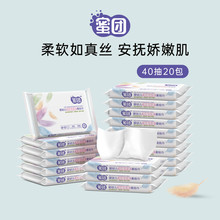 蜜团婴幼儿柔纸巾40抽20包柔软保湿抽纸宝宝专用小包装加厚面巾纸
